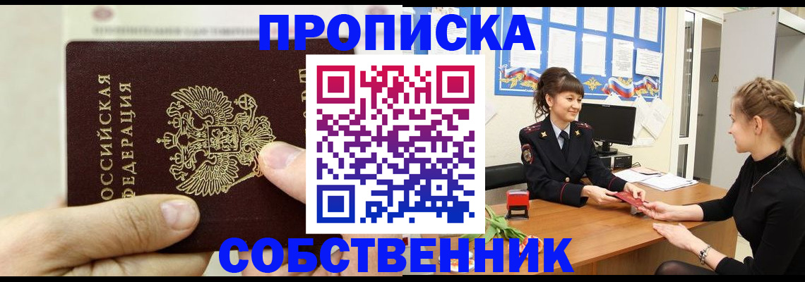 прописка законно в Избербаше